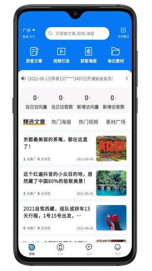 矩阵拓客APPv1.5.6(3)