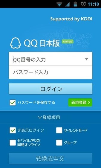 QQ2012日本版v4.5.17 安卓版(2)
