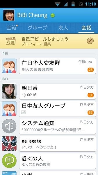 QQ2012日本版v4.5.17 安卓版(3)