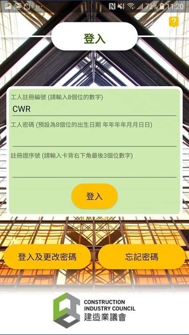 建工易官方版(1)