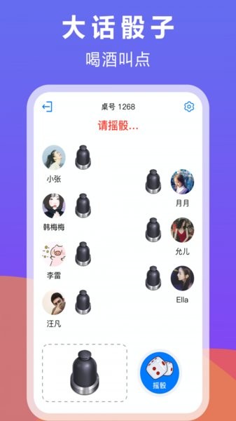 大话骰子app(3)