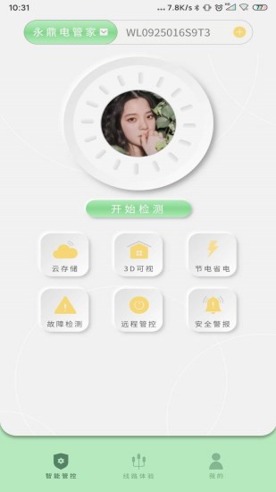 永鼎电管家app(1)