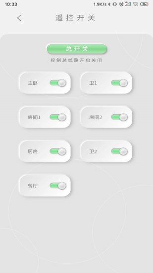 永鼎电管家app(2)