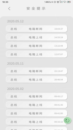 永鼎电管家app(4)