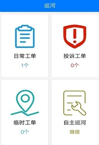 巡河通管理平台v1.1.5 安卓版(1)