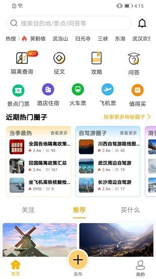 心神旅行app官方版v1.2.2 安卓版(2)