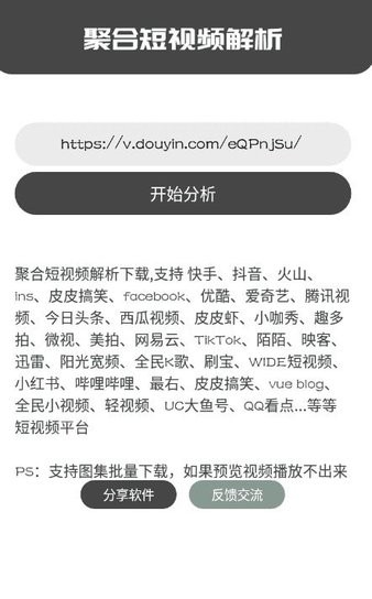 聚合解析播放器(1)