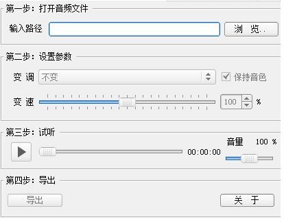 无瑕音频变调变速软件(1)
