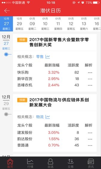 江海锦龙新版本手机炒股软件v9.00.78(1)