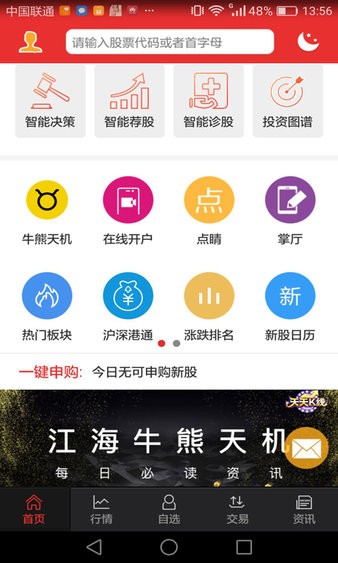 江海锦龙新版本手机炒股软件3