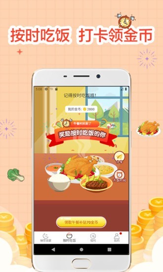 睡觉宝app(2)