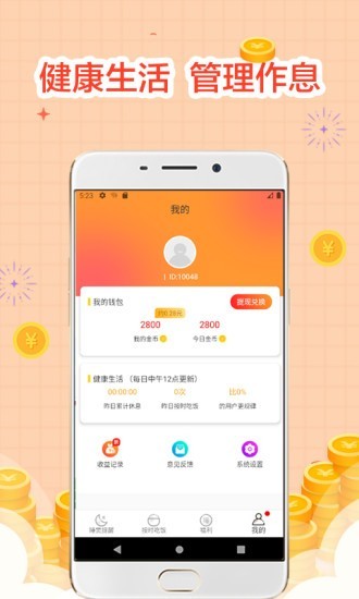 睡觉宝app(1)