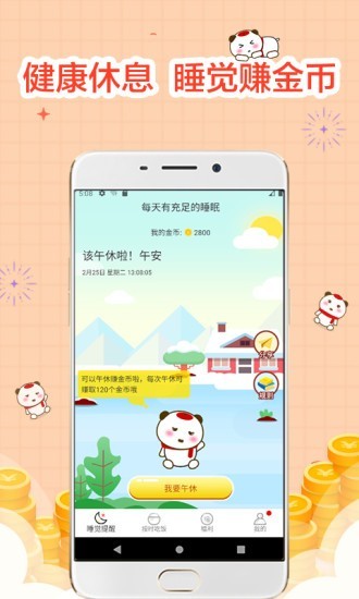 睡觉宝app(3)