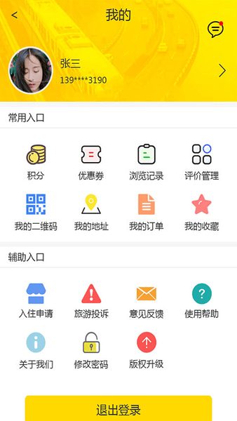 山城通app最新版(2)