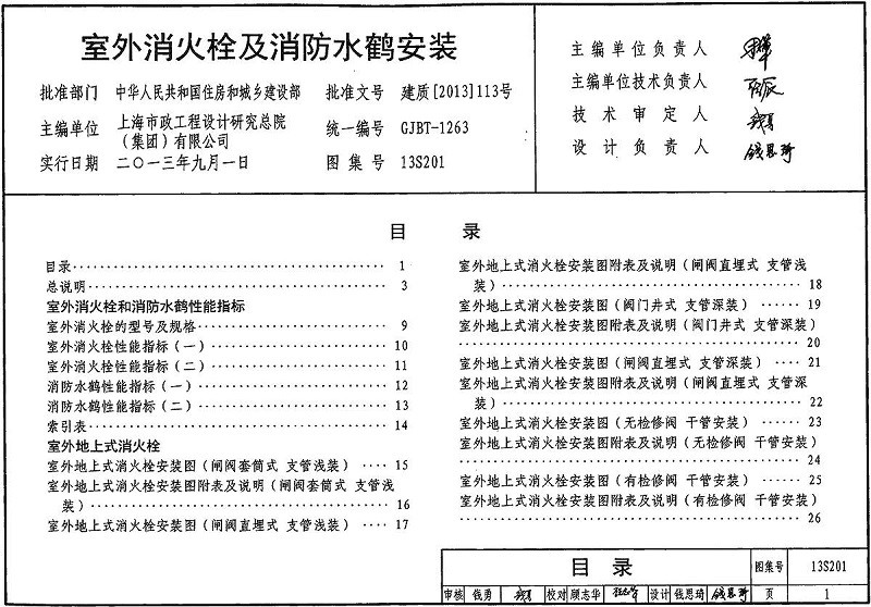 13s201室外消火栓安装图集