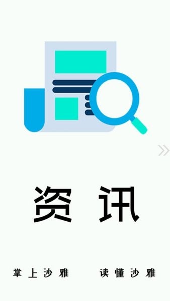 沙雅好地方app(3)