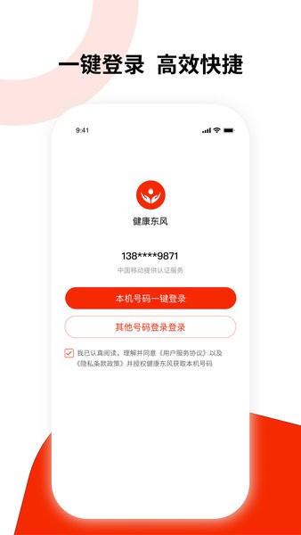 健康东风体检查询app