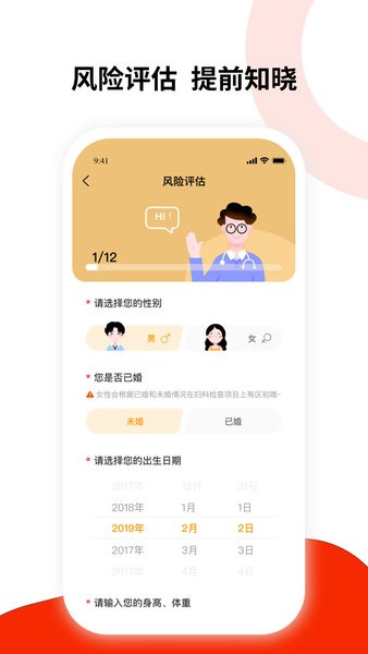 健康东风体检查询app(2)