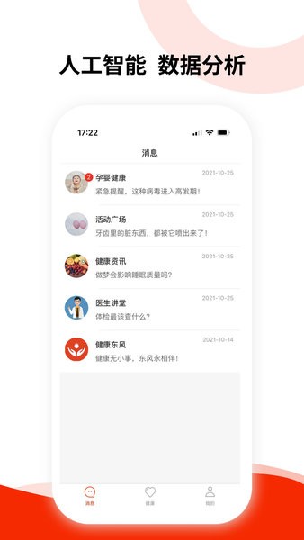 健康东风体检查询app(3)