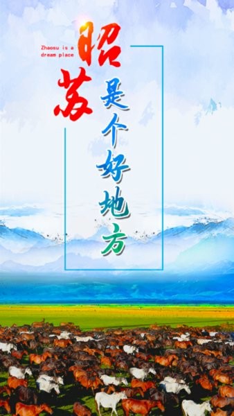 昭苏好地方app(1)
