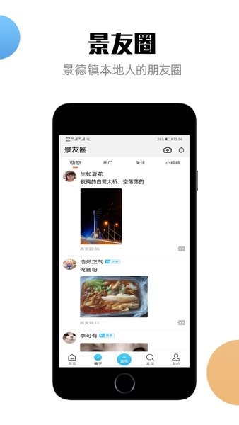 景德镇圈手机版v1.0.72(2)