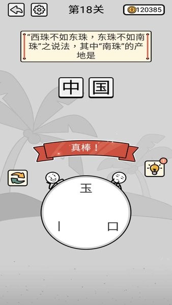 汉字连线游戏v1.00 安卓版(1)