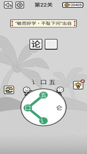 汉字连线游戏v1.00 安卓版(2)