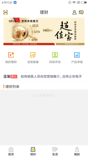 贵阳农商银行软件(超超bank)v3.5 安卓版(1)