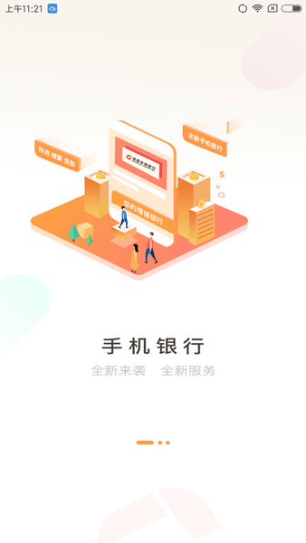 贵阳农商银行软件(超超bank)(3)