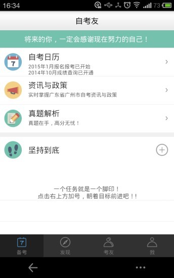 自考友app最新版(1)