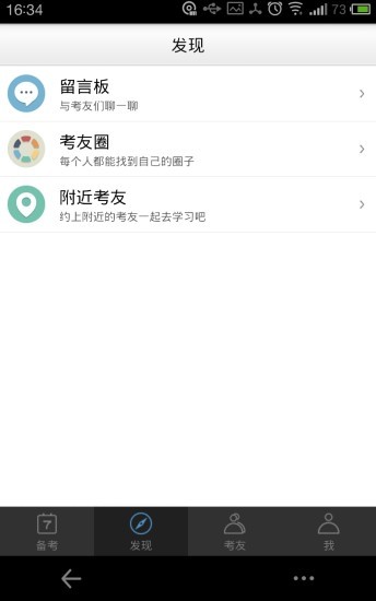 自考友app最新版(2)