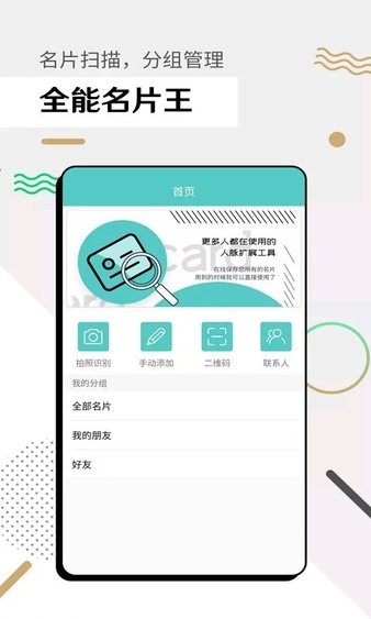 全能名片王app(3)