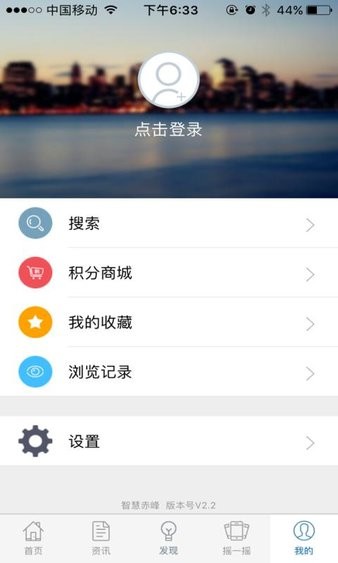 赤峰智慧appv3.0.6(2)
