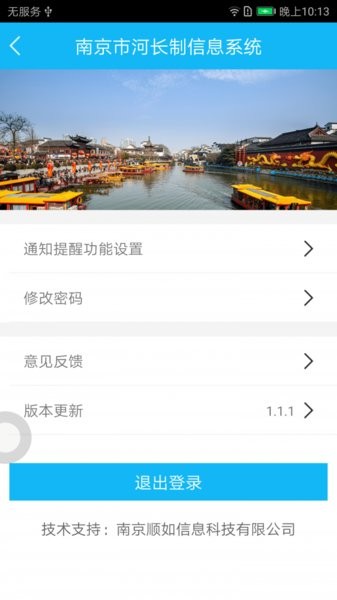 南京河长手机版v1.6.5(2)