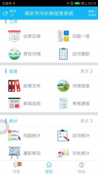 南京河长手机版v1.6.5(1)