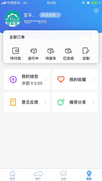 宜车宝appv1.17 安卓版(3)