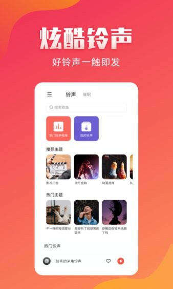 东方铃声app(1)