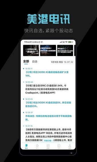 美港电讯最新app
