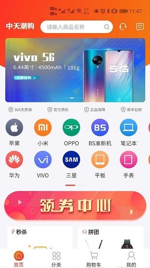 中天潮购app(4)