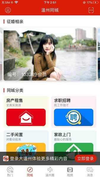 大温州appv5.4.1.38(3)