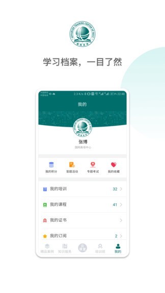 国网高培云课堂手机版v1.3.03(3)