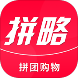 拼略最新版