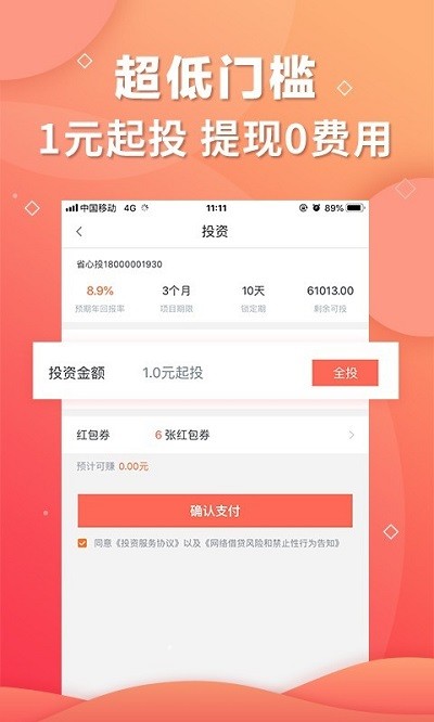 短融网理财app