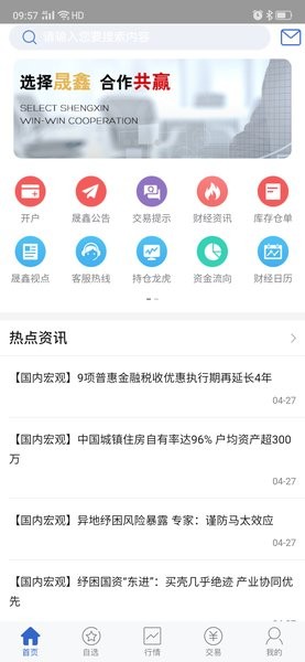 晟鑫期货appv5.6.2.0(2)
