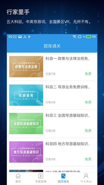 导游助考宝appv2.1.10(1)