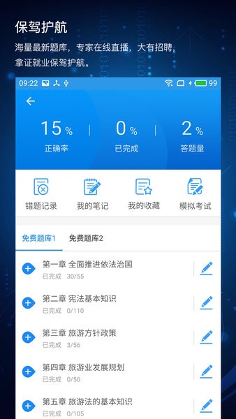 导游助考宝app(3)