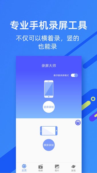 微商录屏大师最新版v5.0.2(2)