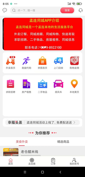 孟连同城appv5.5.2 安卓版(1)
