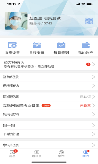 医随身医生版appv1.19.0(1)