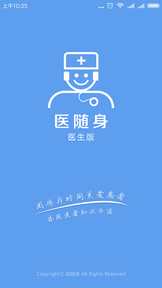 医随身医生版appv1.19.0(3)